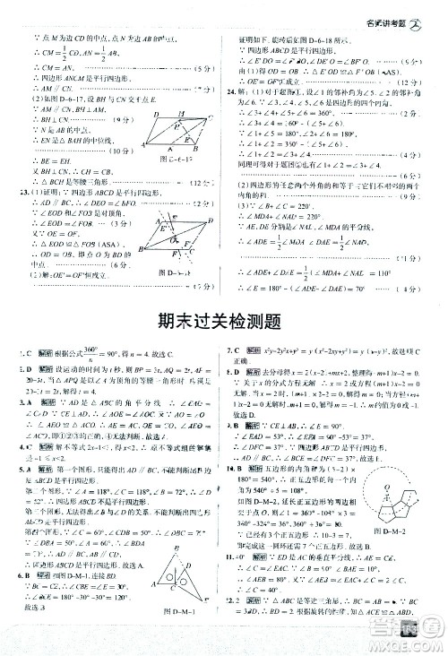 现代教育出版社2021走向中考考场数学八年级下册北京师大版答案 现代教育出版社2021走向中考考场数学八年级下册北京师大版答案