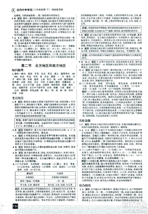 中国地图出版社2021走向中考考场地理八年级下册湖南教育版答案 中国地图出版社2021走向中考考场地理八年级下册湖南教育版答案