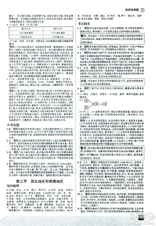 中国地图出版社2021走向中考考场地理八年级下册湖南教育版答案 中国地图出版社2021走向中考考场地理八年级下册湖南教育版答案