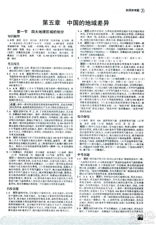 中国地图出版社2021走向中考考场地理八年级下册湖南教育版答案 中国地图出版社2021走向中考考场地理八年级下册湖南教育版答案