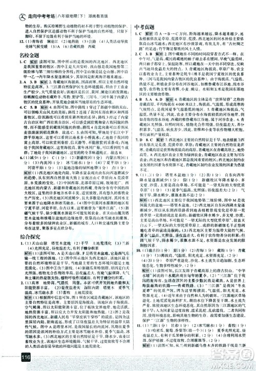 中国地图出版社2021走向中考考场地理八年级下册湖南教育版答案 中国地图出版社2021走向中考考场地理八年级下册湖南教育版答案