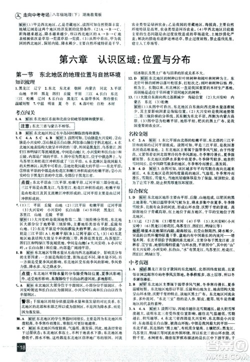 中国地图出版社2021走向中考考场地理八年级下册湖南教育版答案 中国地图出版社2021走向中考考场地理八年级下册湖南教育版答案