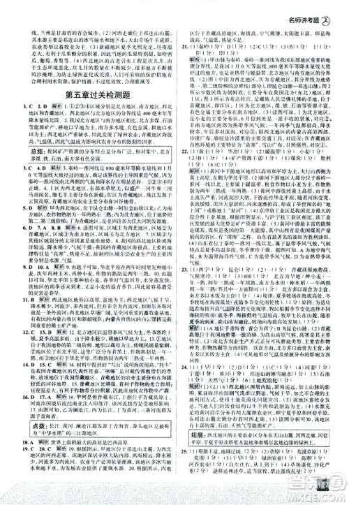 中国地图出版社2021走向中考考场地理八年级下册湖南教育版答案 中国地图出版社2021走向中考考场地理八年级下册湖南教育版答案