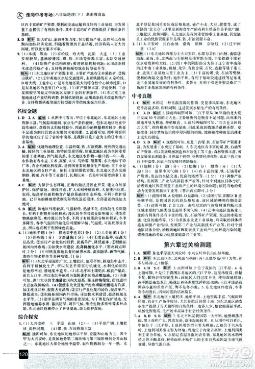 中国地图出版社2021走向中考考场地理八年级下册湖南教育版答案 中国地图出版社2021走向中考考场地理八年级下册湖南教育版答案