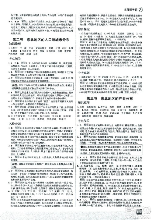 中国地图出版社2021走向中考考场地理八年级下册湖南教育版答案 中国地图出版社2021走向中考考场地理八年级下册湖南教育版答案