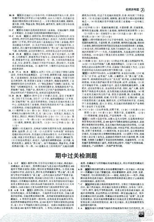 中国地图出版社2021走向中考考场地理八年级下册湖南教育版答案 中国地图出版社2021走向中考考场地理八年级下册湖南教育版答案