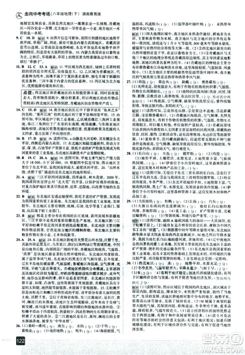 中国地图出版社2021走向中考考场地理八年级下册湖南教育版答案 中国地图出版社2021走向中考考场地理八年级下册湖南教育版答案