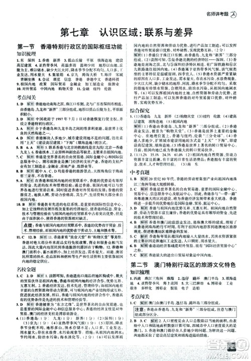 中国地图出版社2021走向中考考场地理八年级下册湖南教育版答案 中国地图出版社2021走向中考考场地理八年级下册湖南教育版答案