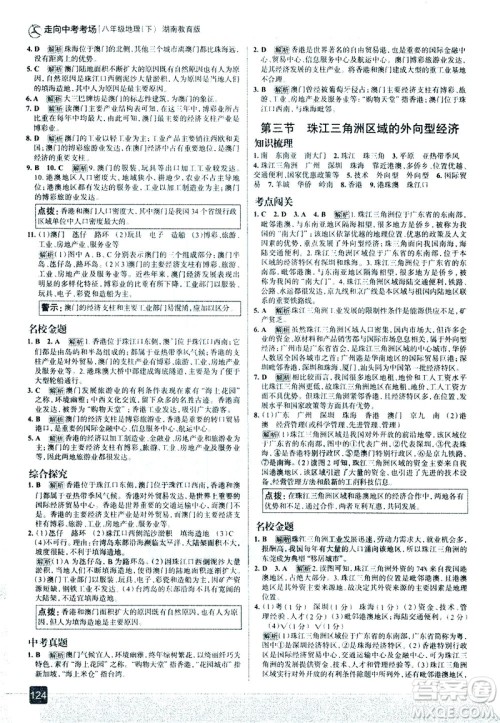 中国地图出版社2021走向中考考场地理八年级下册湖南教育版答案 中国地图出版社2021走向中考考场地理八年级下册湖南教育版答案