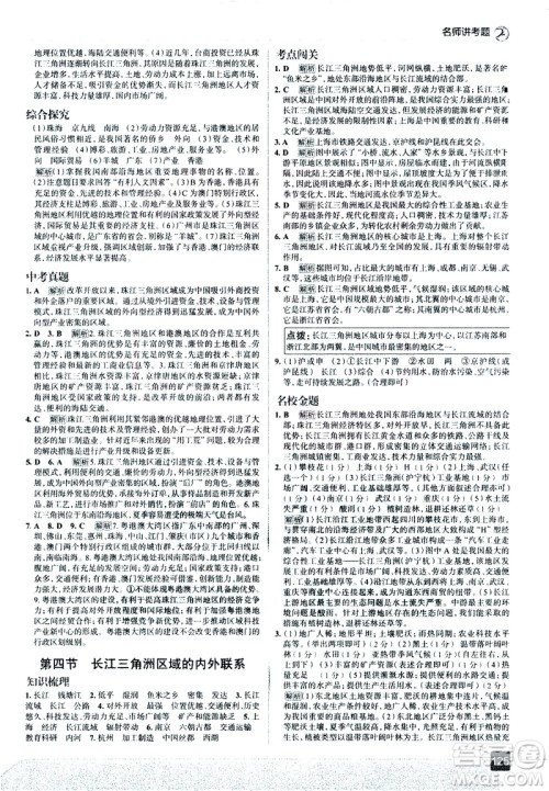 中国地图出版社2021走向中考考场地理八年级下册湖南教育版答案 中国地图出版社2021走向中考考场地理八年级下册湖南教育版答案