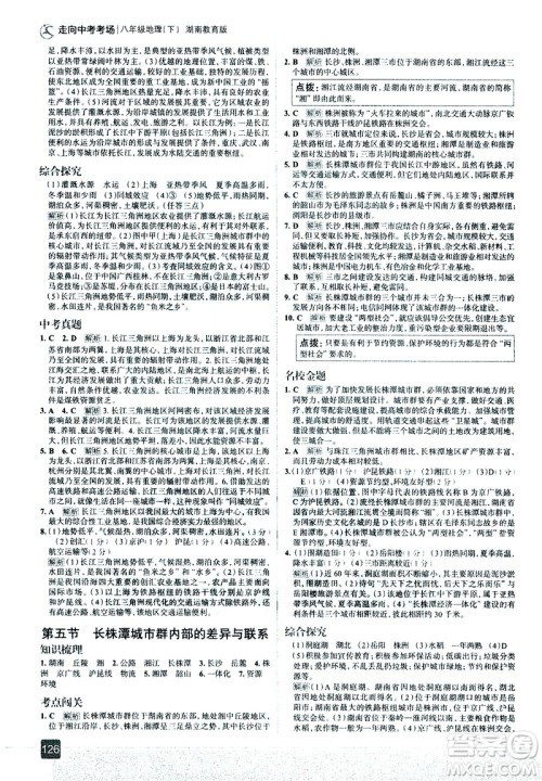 中国地图出版社2021走向中考考场地理八年级下册湖南教育版答案 中国地图出版社2021走向中考考场地理八年级下册湖南教育版答案