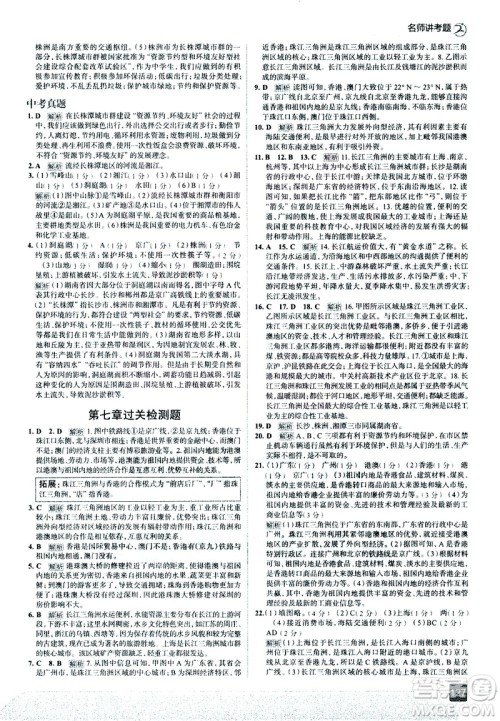 中国地图出版社2021走向中考考场地理八年级下册湖南教育版答案 中国地图出版社2021走向中考考场地理八年级下册湖南教育版答案