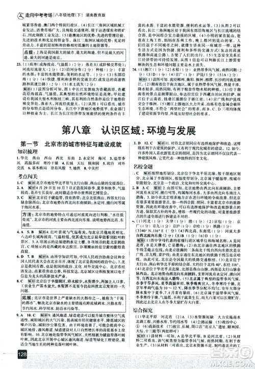 中国地图出版社2021走向中考考场地理八年级下册湖南教育版答案 中国地图出版社2021走向中考考场地理八年级下册湖南教育版答案