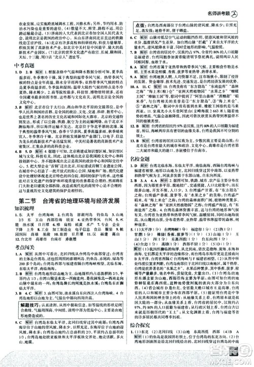 中国地图出版社2021走向中考考场地理八年级下册湖南教育版答案 中国地图出版社2021走向中考考场地理八年级下册湖南教育版答案