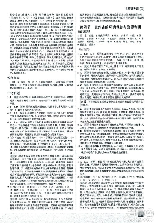 中国地图出版社2021走向中考考场地理八年级下册湖南教育版答案 中国地图出版社2021走向中考考场地理八年级下册湖南教育版答案