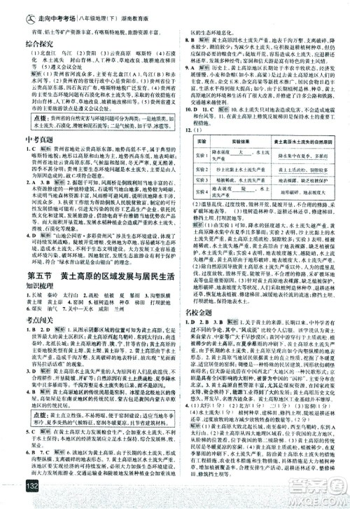 中国地图出版社2021走向中考考场地理八年级下册湖南教育版答案 中国地图出版社2021走向中考考场地理八年级下册湖南教育版答案