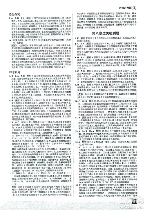 中国地图出版社2021走向中考考场地理八年级下册湖南教育版答案 中国地图出版社2021走向中考考场地理八年级下册湖南教育版答案