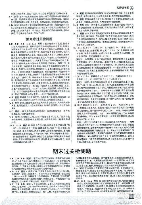 中国地图出版社2021走向中考考场地理八年级下册湖南教育版答案 中国地图出版社2021走向中考考场地理八年级下册湖南教育版答案