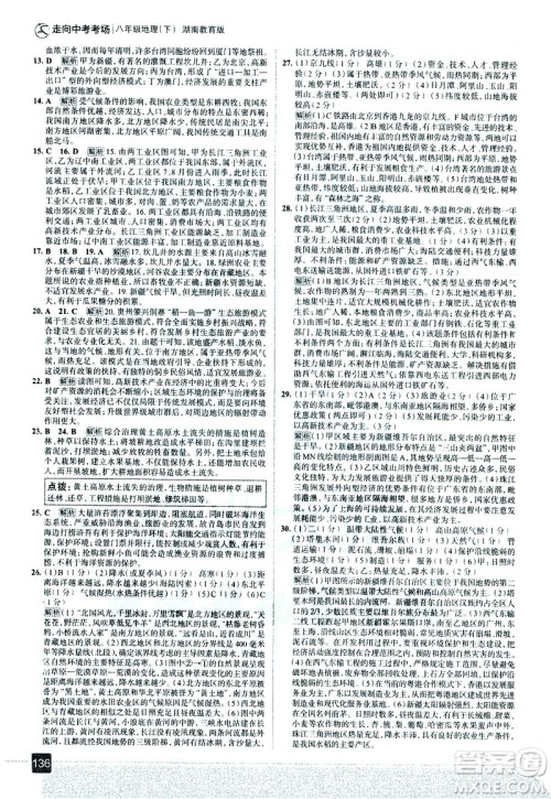 中国地图出版社2021走向中考考场地理八年级下册湖南教育版答案 中国地图出版社2021走向中考考场地理八年级下册湖南教育版答案