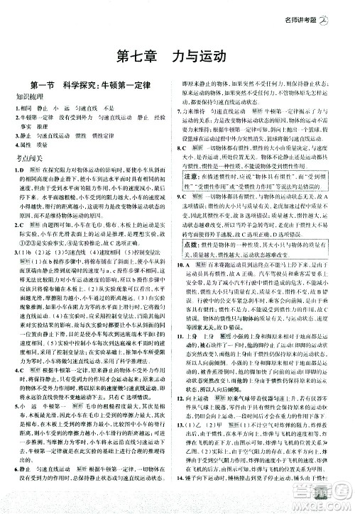 现代教育出版社2021走向中考考场物理八年级下册上海科技版答案