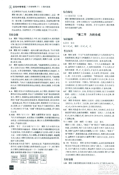 现代教育出版社2021走向中考考场物理八年级下册上海科技版答案
