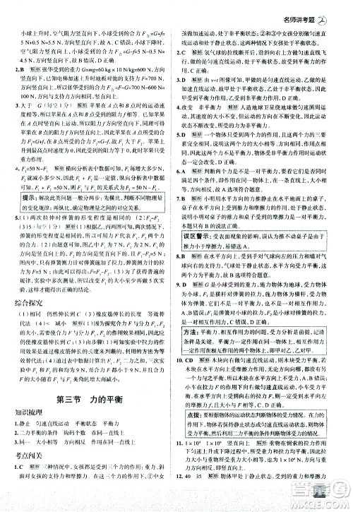 现代教育出版社2021走向中考考场物理八年级下册上海科技版答案
