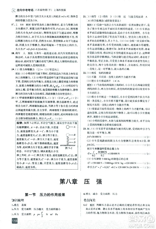 现代教育出版社2021走向中考考场物理八年级下册上海科技版答案