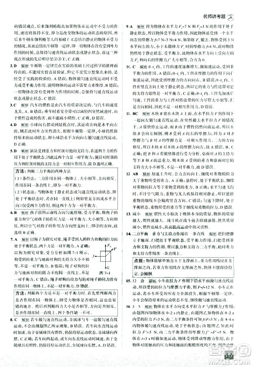 现代教育出版社2021走向中考考场物理八年级下册上海科技版答案 现代教育出版社2021走向中考考场物理八年级下册上海科技版答案