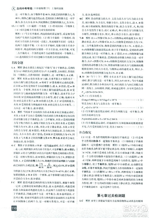 现代教育出版社2021走向中考考场物理八年级下册上海科技版答案