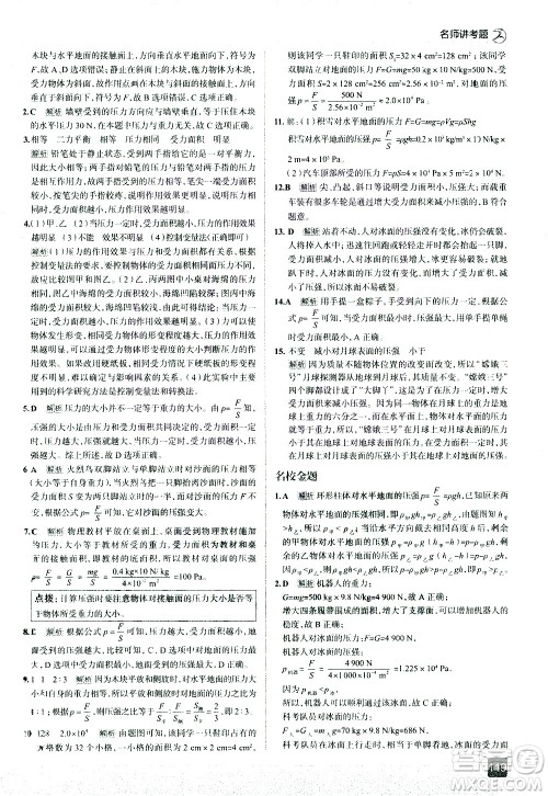 现代教育出版社2021走向中考考场物理八年级下册上海科技版答案