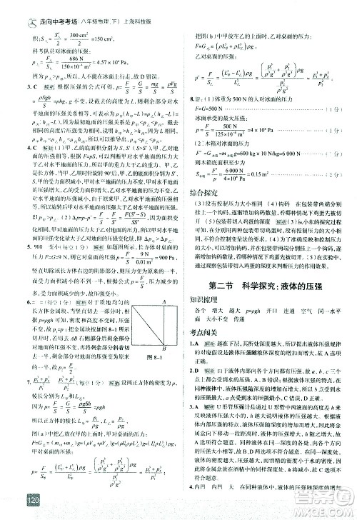 现代教育出版社2021走向中考考场物理八年级下册上海科技版答案
