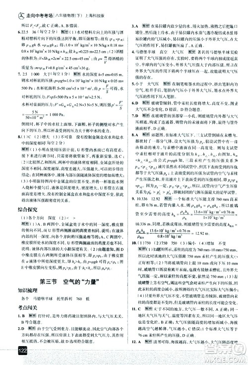 现代教育出版社2021走向中考考场物理八年级下册上海科技版答案