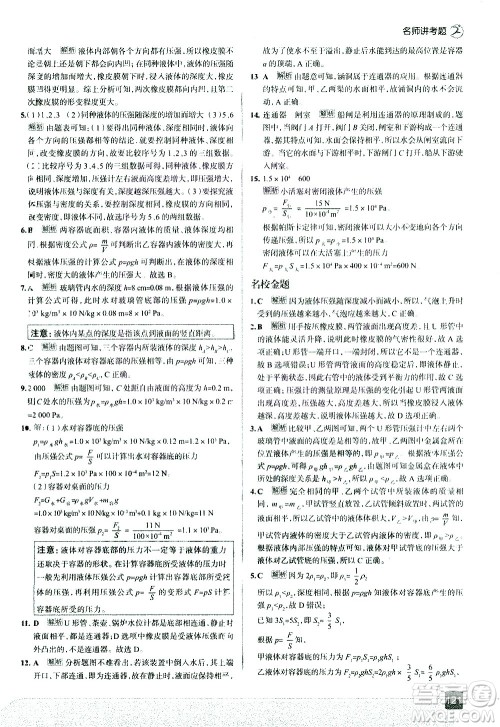 现代教育出版社2021走向中考考场物理八年级下册上海科技版答案