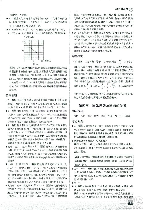 现代教育出版社2021走向中考考场物理八年级下册上海科技版答案