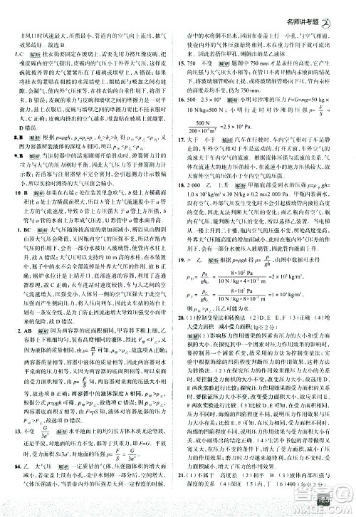 现代教育出版社2021走向中考考场物理八年级下册上海科技版答案