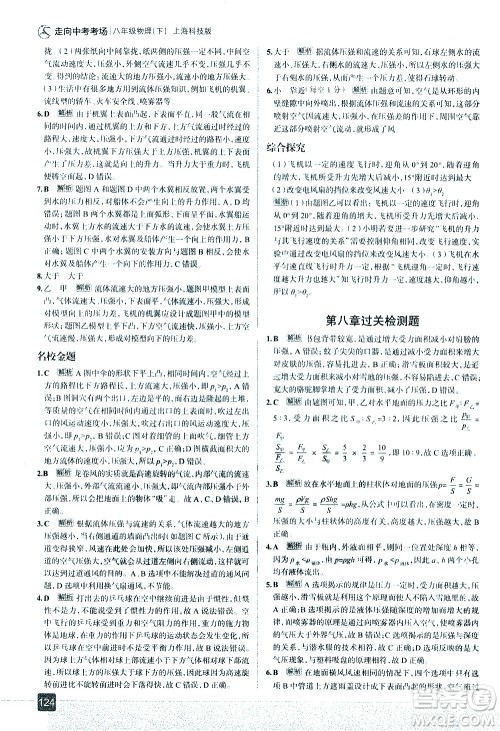 现代教育出版社2021走向中考考场物理八年级下册上海科技版答案