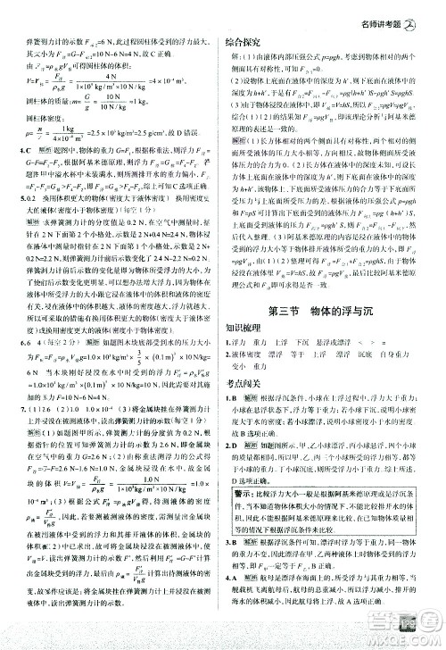 现代教育出版社2021走向中考考场物理八年级下册上海科技版答案