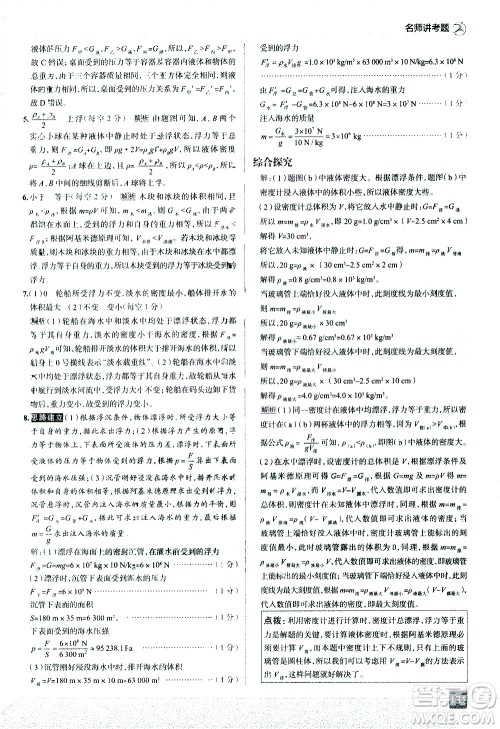 现代教育出版社2021走向中考考场物理八年级下册上海科技版答案
