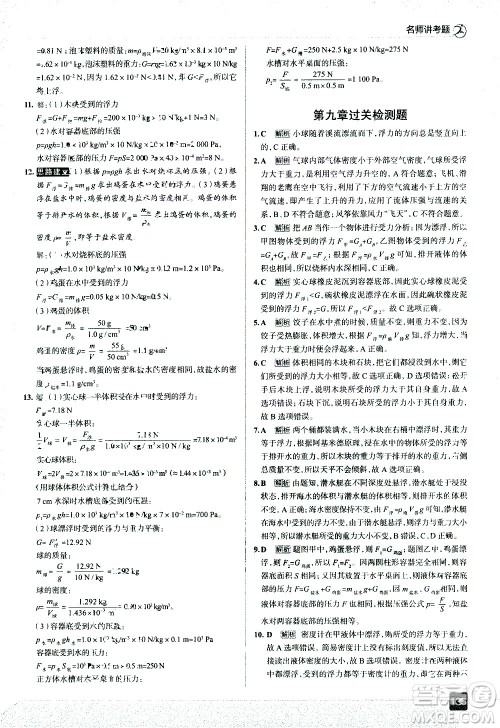 现代教育出版社2021走向中考考场物理八年级下册上海科技版答案