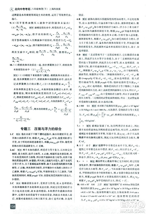 现代教育出版社2021走向中考考场物理八年级下册上海科技版答案