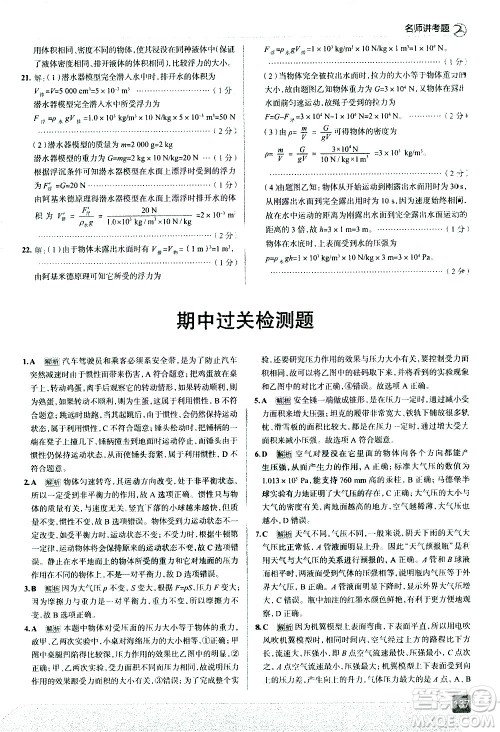 现代教育出版社2021走向中考考场物理八年级下册上海科技版答案
