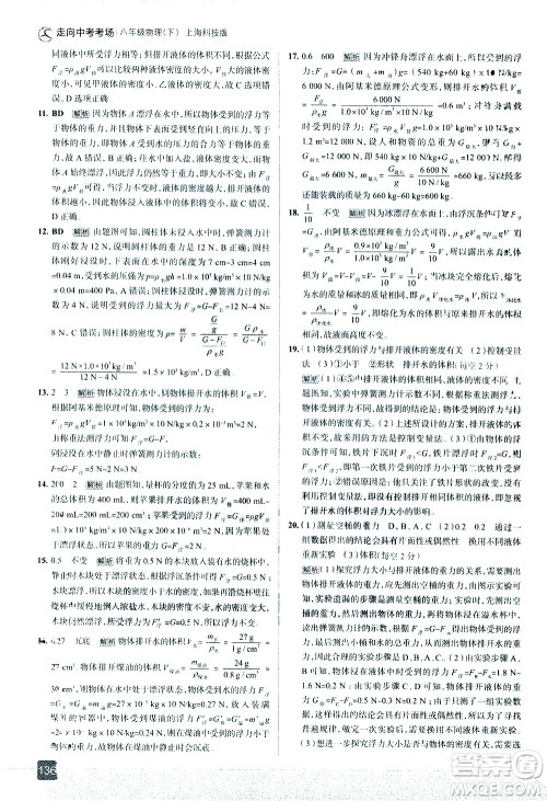 现代教育出版社2021走向中考考场物理八年级下册上海科技版答案