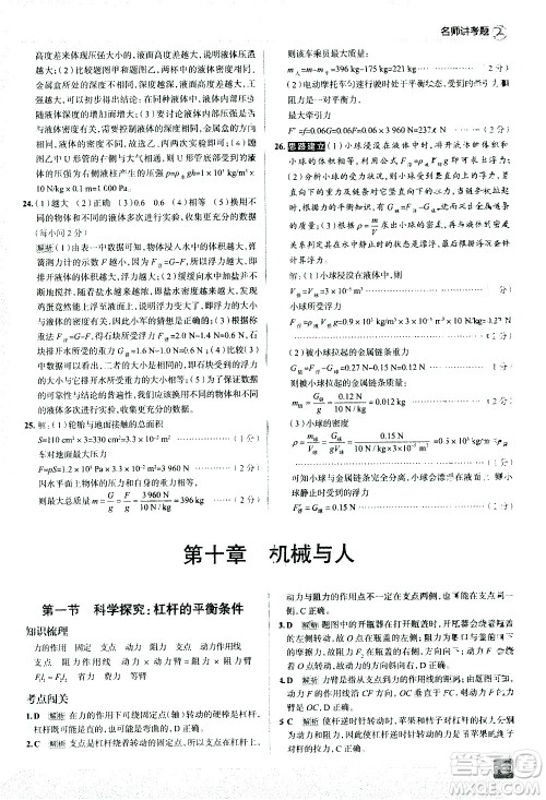 现代教育出版社2021走向中考考场物理八年级下册上海科技版答案