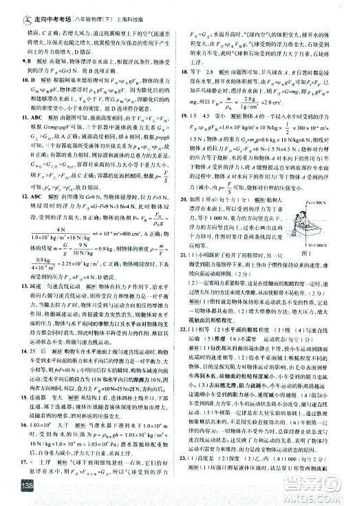 现代教育出版社2021走向中考考场物理八年级下册上海科技版答案