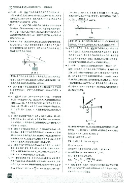 现代教育出版社2021走向中考考场物理八年级下册上海科技版答案