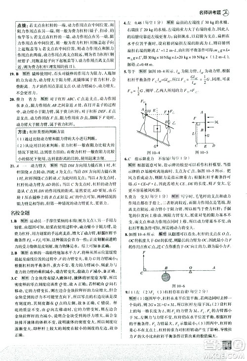 现代教育出版社2021走向中考考场物理八年级下册上海科技版答案 现代教育出版社2021走向中考考场物理八年级下册上海科技版答案
