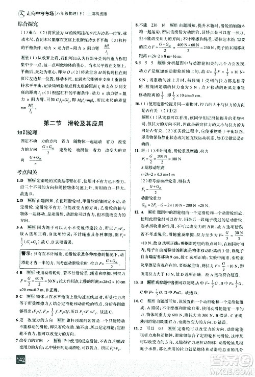 现代教育出版社2021走向中考考场物理八年级下册上海科技版答案
