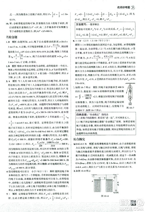 现代教育出版社2021走向中考考场物理八年级下册上海科技版答案