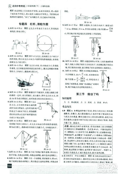 现代教育出版社2021走向中考考场物理八年级下册上海科技版答案