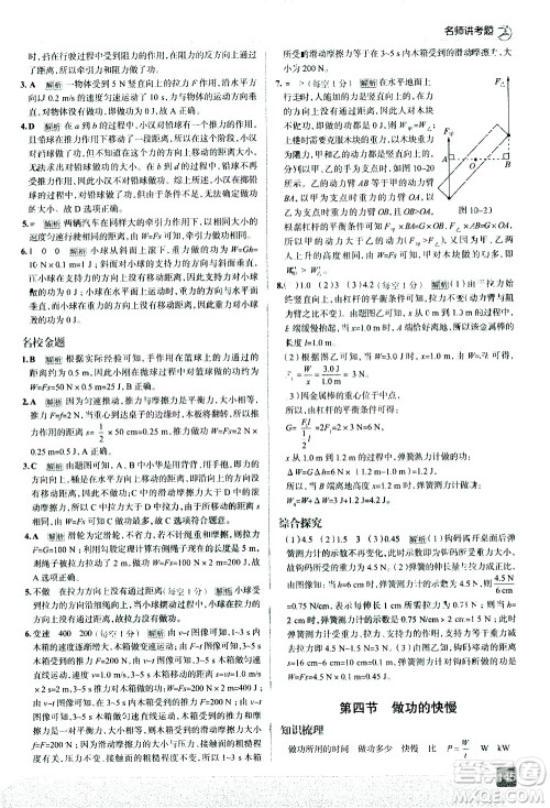 现代教育出版社2021走向中考考场物理八年级下册上海科技版答案